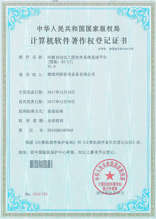 軟件著作權(quán)_河豚系統(tǒng)基礎(chǔ)平臺(tái)